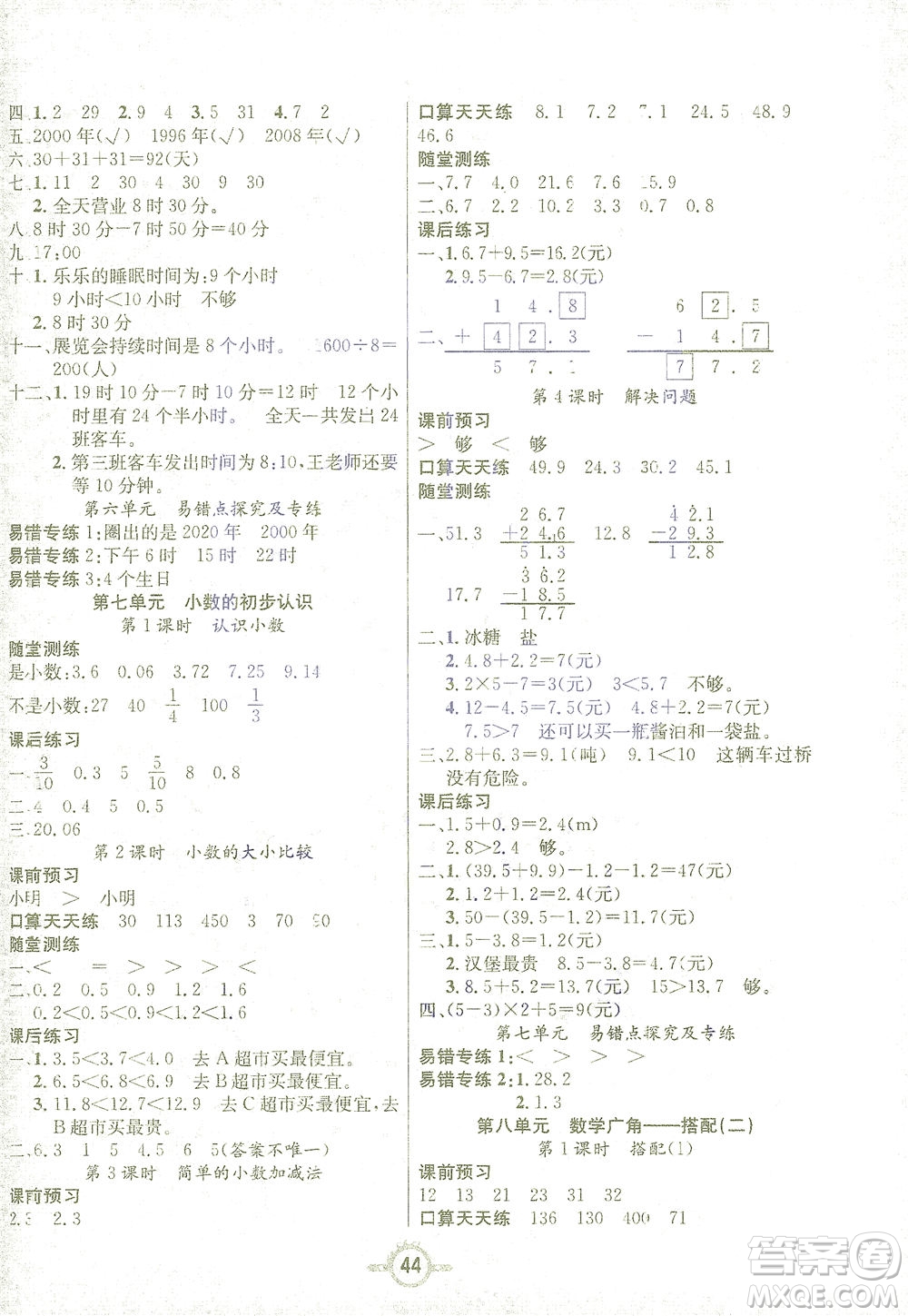 西安出版社2021創(chuàng)新課課練三年級數(shù)學下冊人教版答案