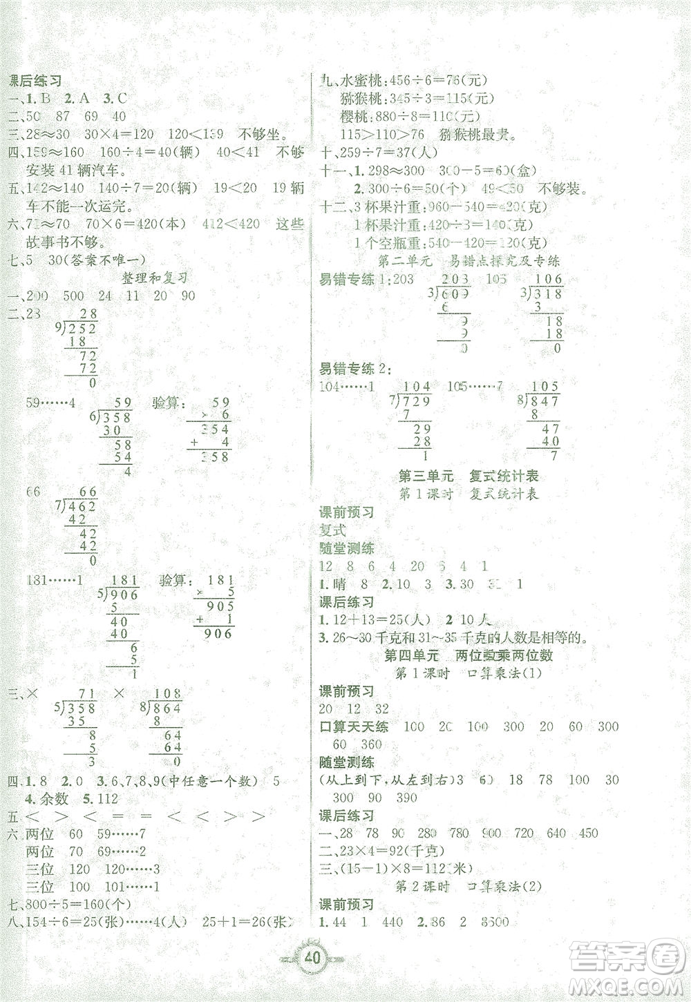 西安出版社2021創(chuàng)新課課練三年級數(shù)學下冊人教版答案