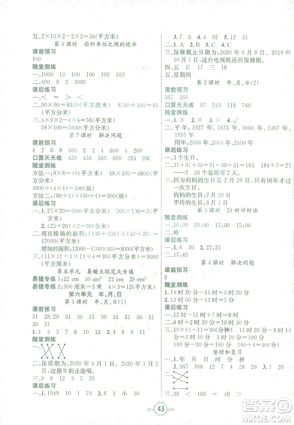 西安出版社2021創(chuàng)新課課練三年級數(shù)學下冊人教版答案