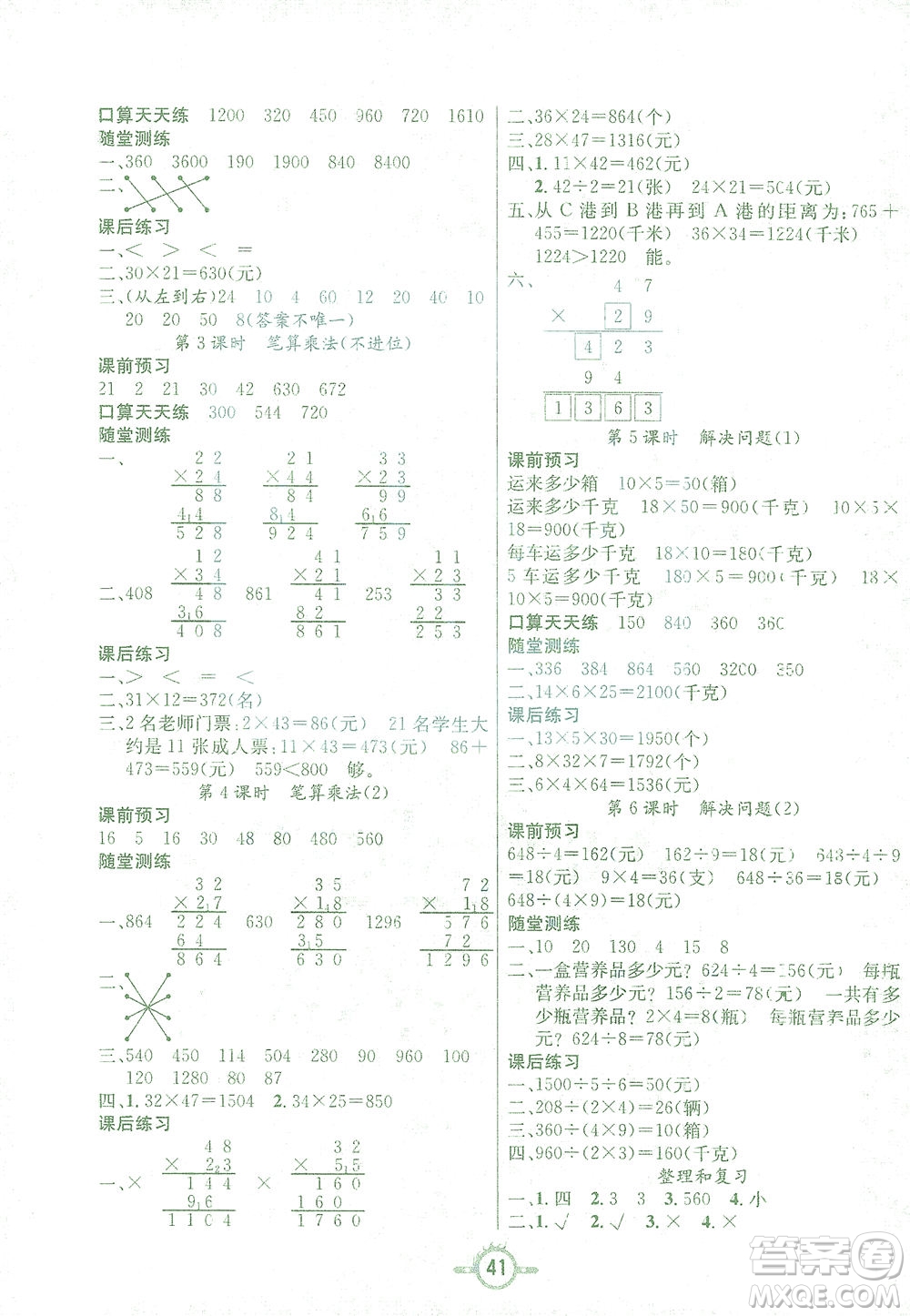 西安出版社2021創(chuàng)新課課練三年級數(shù)學下冊人教版答案