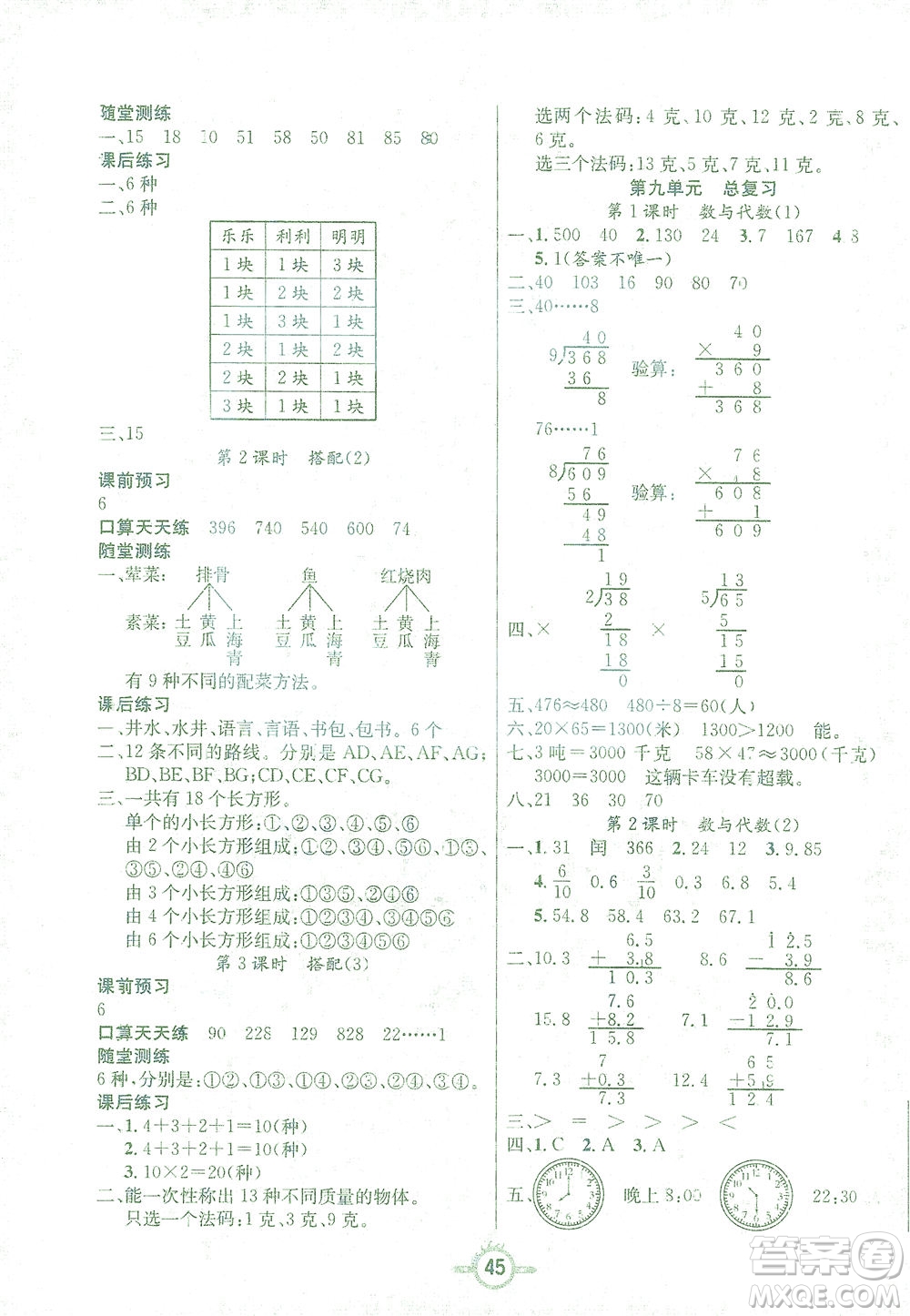 西安出版社2021創(chuàng)新課課練三年級數(shù)學下冊人教版答案