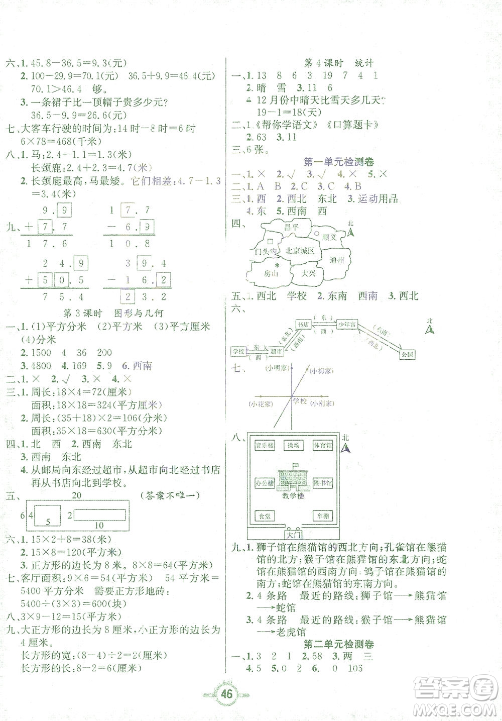 西安出版社2021創(chuàng)新課課練三年級數(shù)學下冊人教版答案