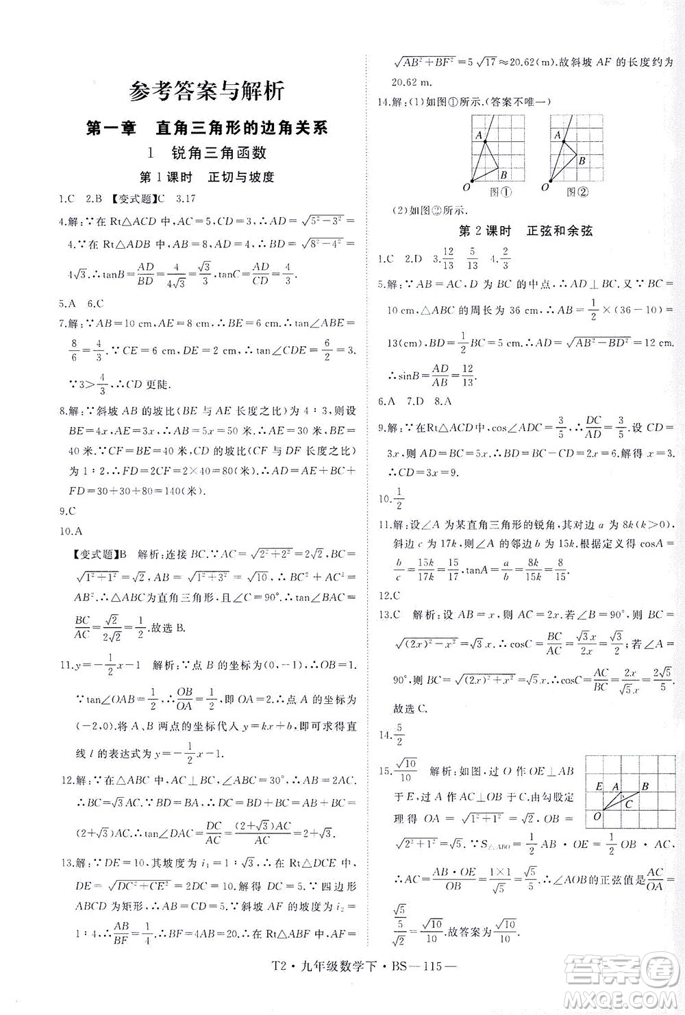 延邊大學(xué)出版社2021學(xué)練優(yōu)科學(xué)思維訓(xùn)練法數(shù)學(xué)九年級下冊BS北師版答案