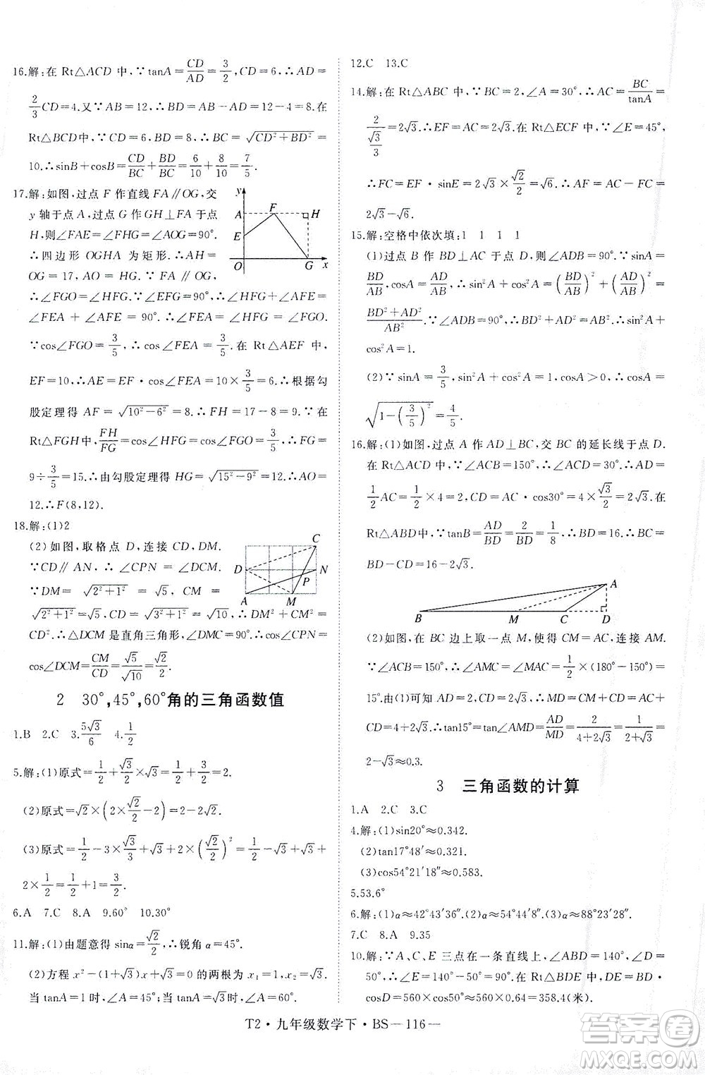 延邊大學(xué)出版社2021學(xué)練優(yōu)科學(xué)思維訓(xùn)練法數(shù)學(xué)九年級下冊BS北師版答案