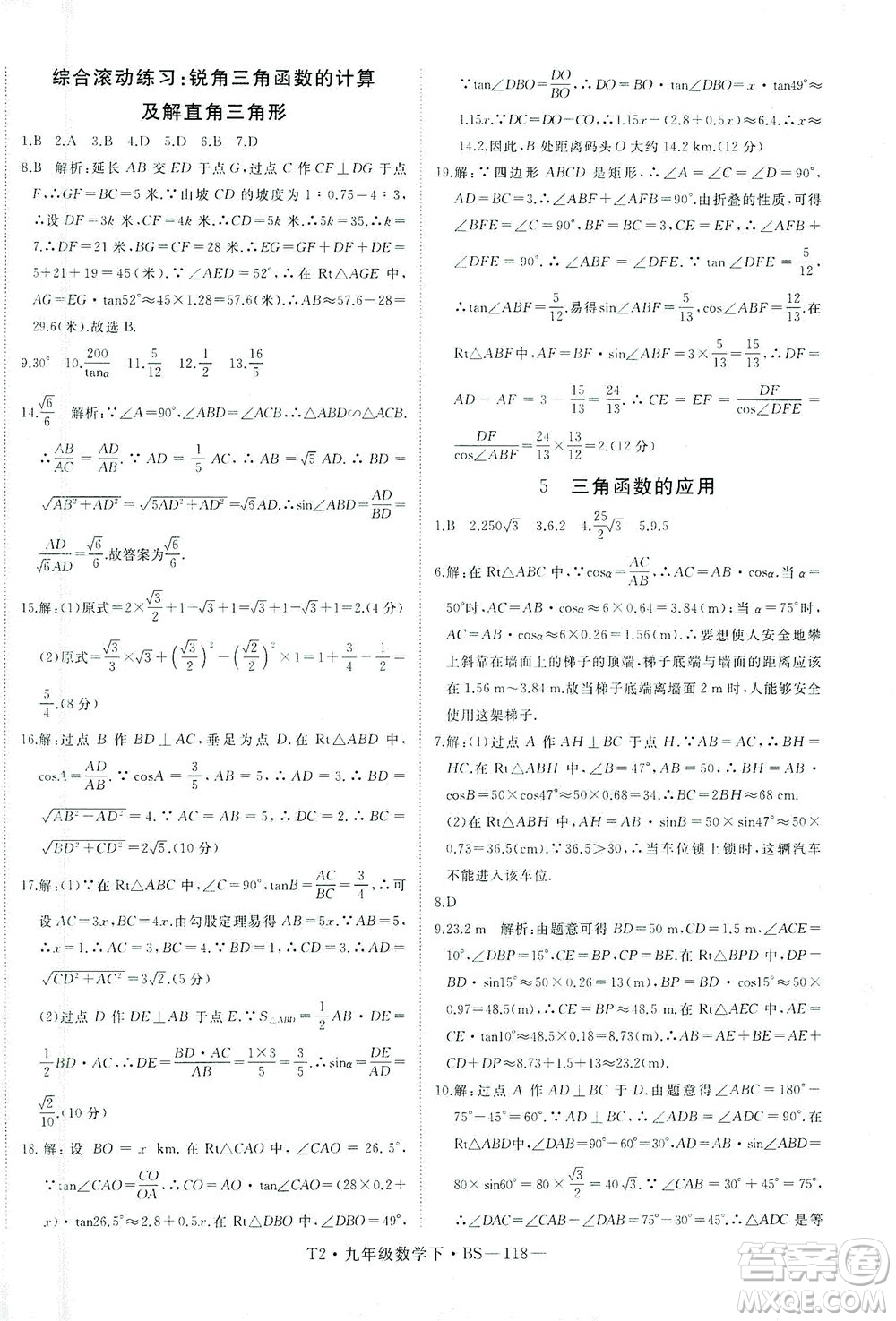 延邊大學(xué)出版社2021學(xué)練優(yōu)科學(xué)思維訓(xùn)練法數(shù)學(xué)九年級下冊BS北師版答案