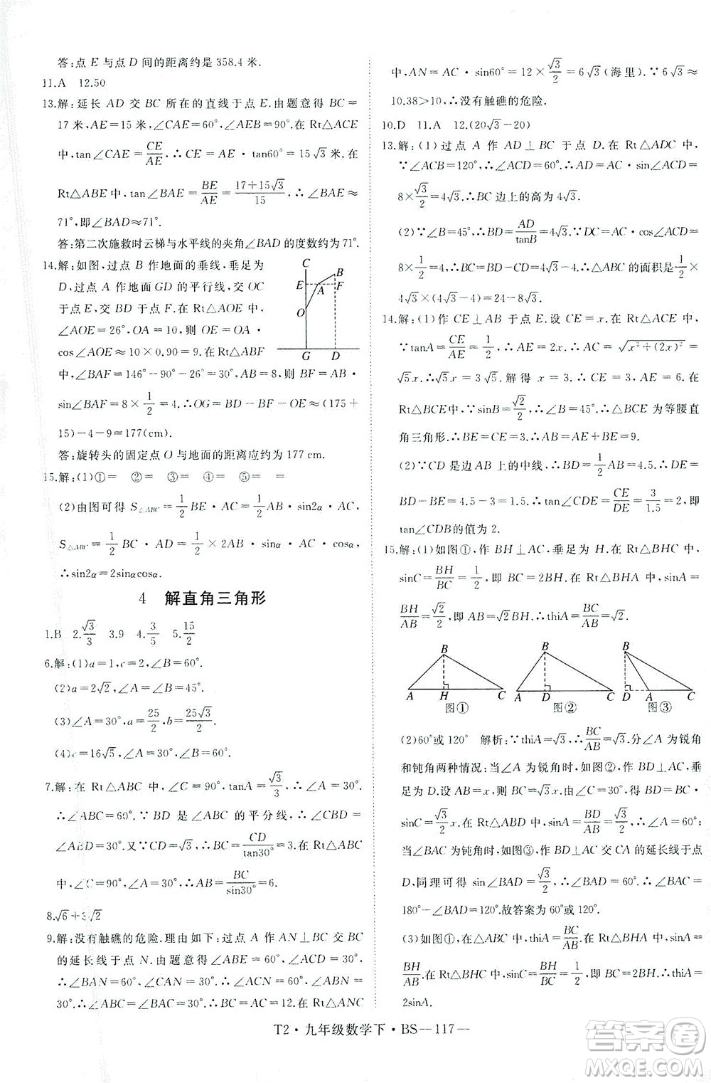 延邊大學(xué)出版社2021學(xué)練優(yōu)科學(xué)思維訓(xùn)練法數(shù)學(xué)九年級下冊BS北師版答案