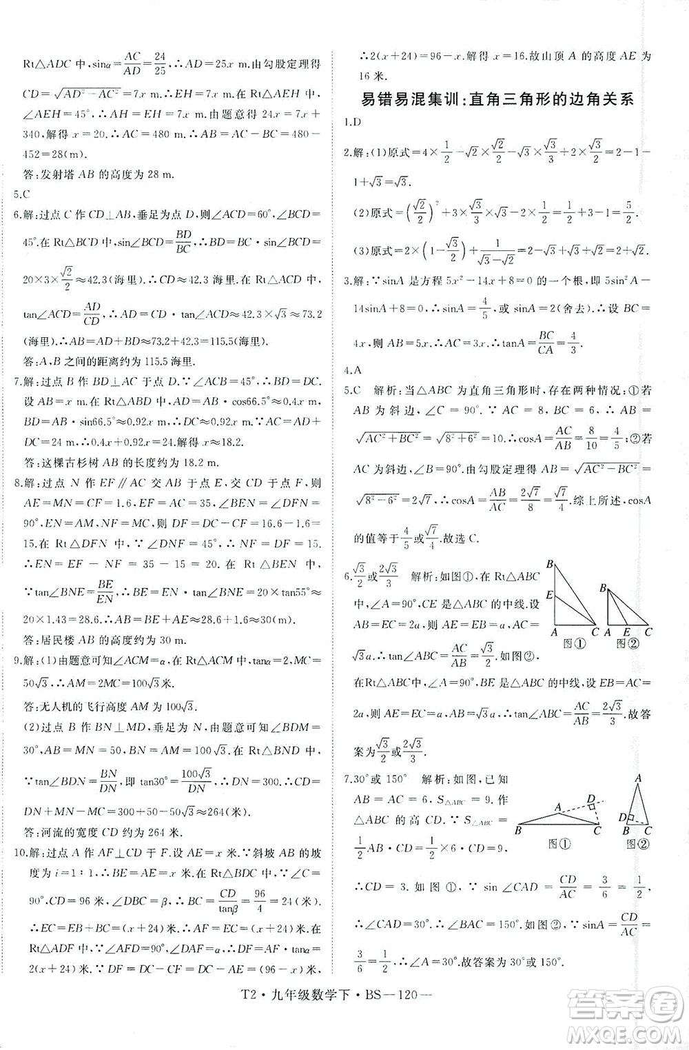 延邊大學(xué)出版社2021學(xué)練優(yōu)科學(xué)思維訓(xùn)練法數(shù)學(xué)九年級下冊BS北師版答案