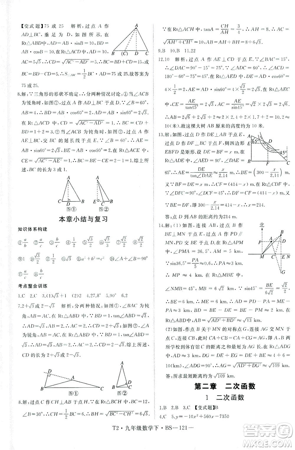 延邊大學(xué)出版社2021學(xué)練優(yōu)科學(xué)思維訓(xùn)練法數(shù)學(xué)九年級下冊BS北師版答案