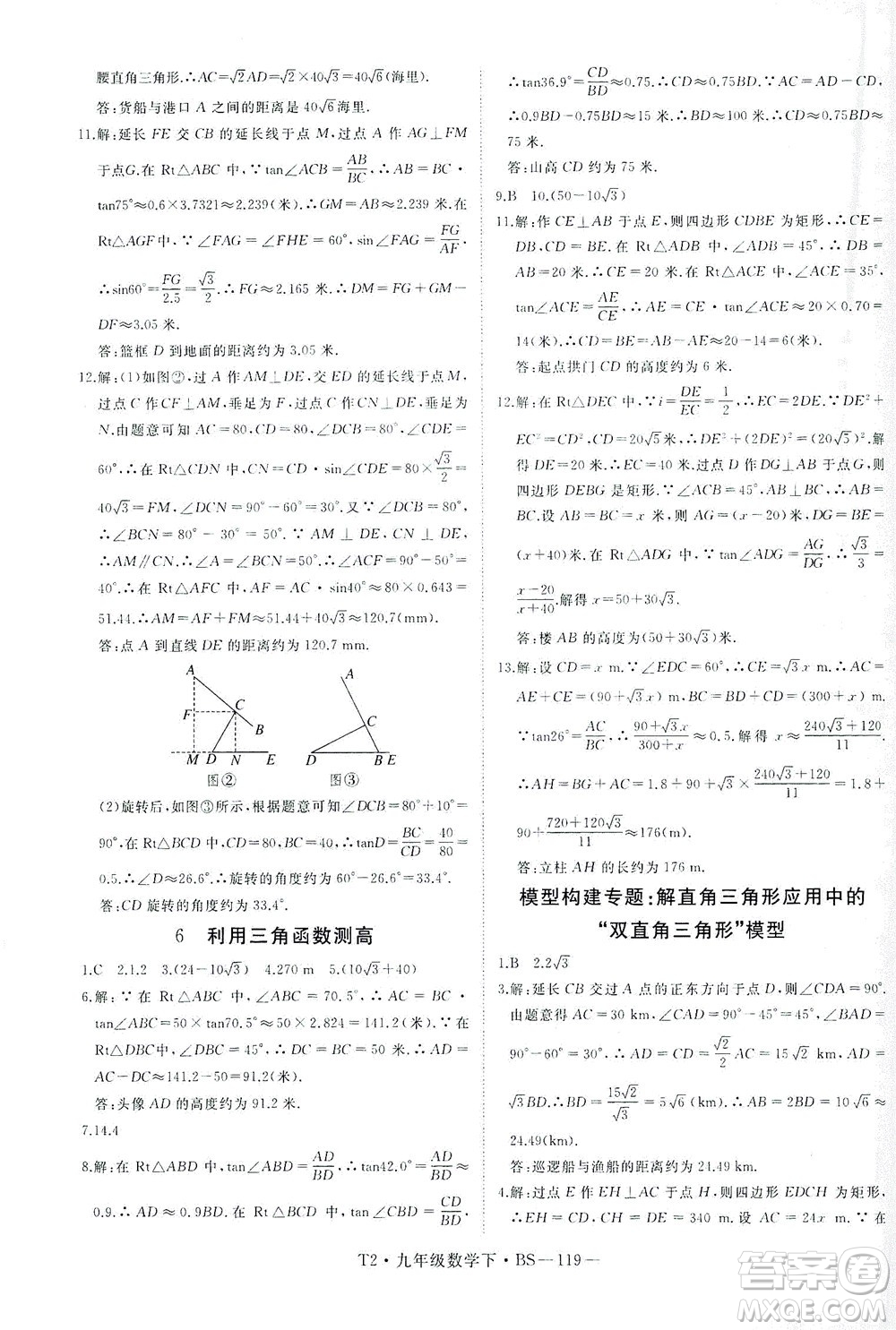 延邊大學(xué)出版社2021學(xué)練優(yōu)科學(xué)思維訓(xùn)練法數(shù)學(xué)九年級下冊BS北師版答案