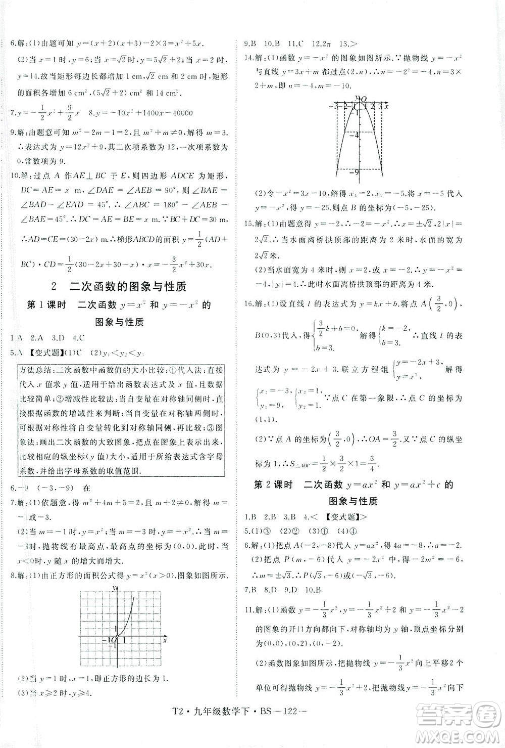 延邊大學(xué)出版社2021學(xué)練優(yōu)科學(xué)思維訓(xùn)練法數(shù)學(xué)九年級下冊BS北師版答案