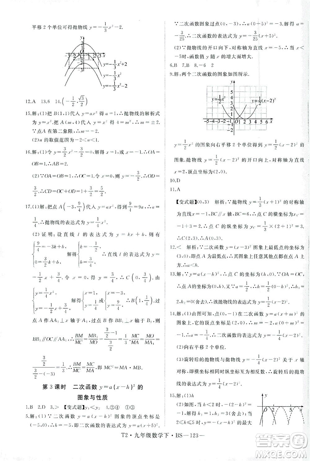 延邊大學(xué)出版社2021學(xué)練優(yōu)科學(xué)思維訓(xùn)練法數(shù)學(xué)九年級下冊BS北師版答案