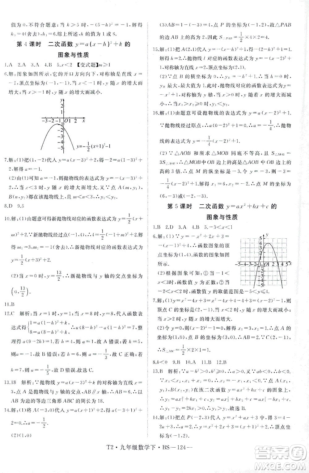 延邊大學(xué)出版社2021學(xué)練優(yōu)科學(xué)思維訓(xùn)練法數(shù)學(xué)九年級下冊BS北師版答案