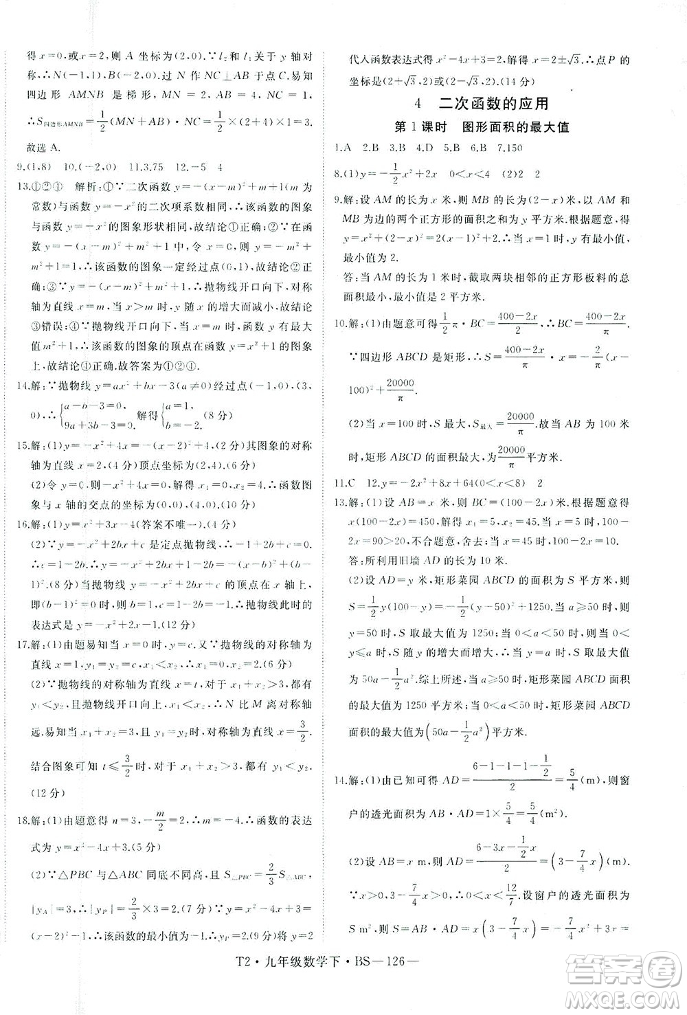 延邊大學(xué)出版社2021學(xué)練優(yōu)科學(xué)思維訓(xùn)練法數(shù)學(xué)九年級下冊BS北師版答案