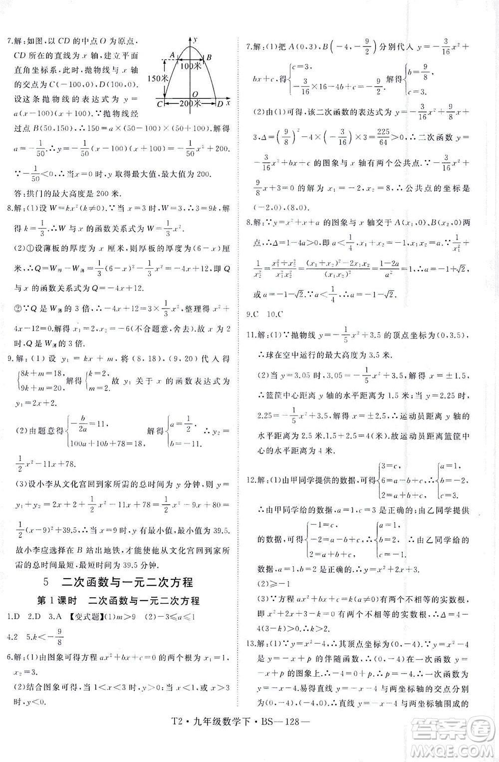 延邊大學(xué)出版社2021學(xué)練優(yōu)科學(xué)思維訓(xùn)練法數(shù)學(xué)九年級下冊BS北師版答案