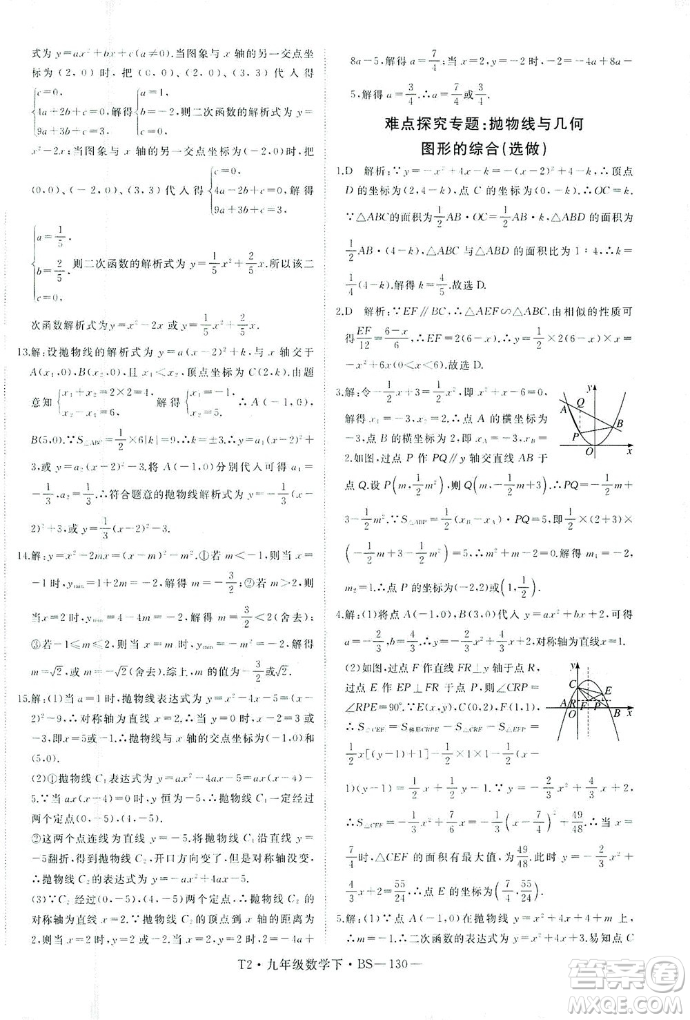 延邊大學(xué)出版社2021學(xué)練優(yōu)科學(xué)思維訓(xùn)練法數(shù)學(xué)九年級下冊BS北師版答案