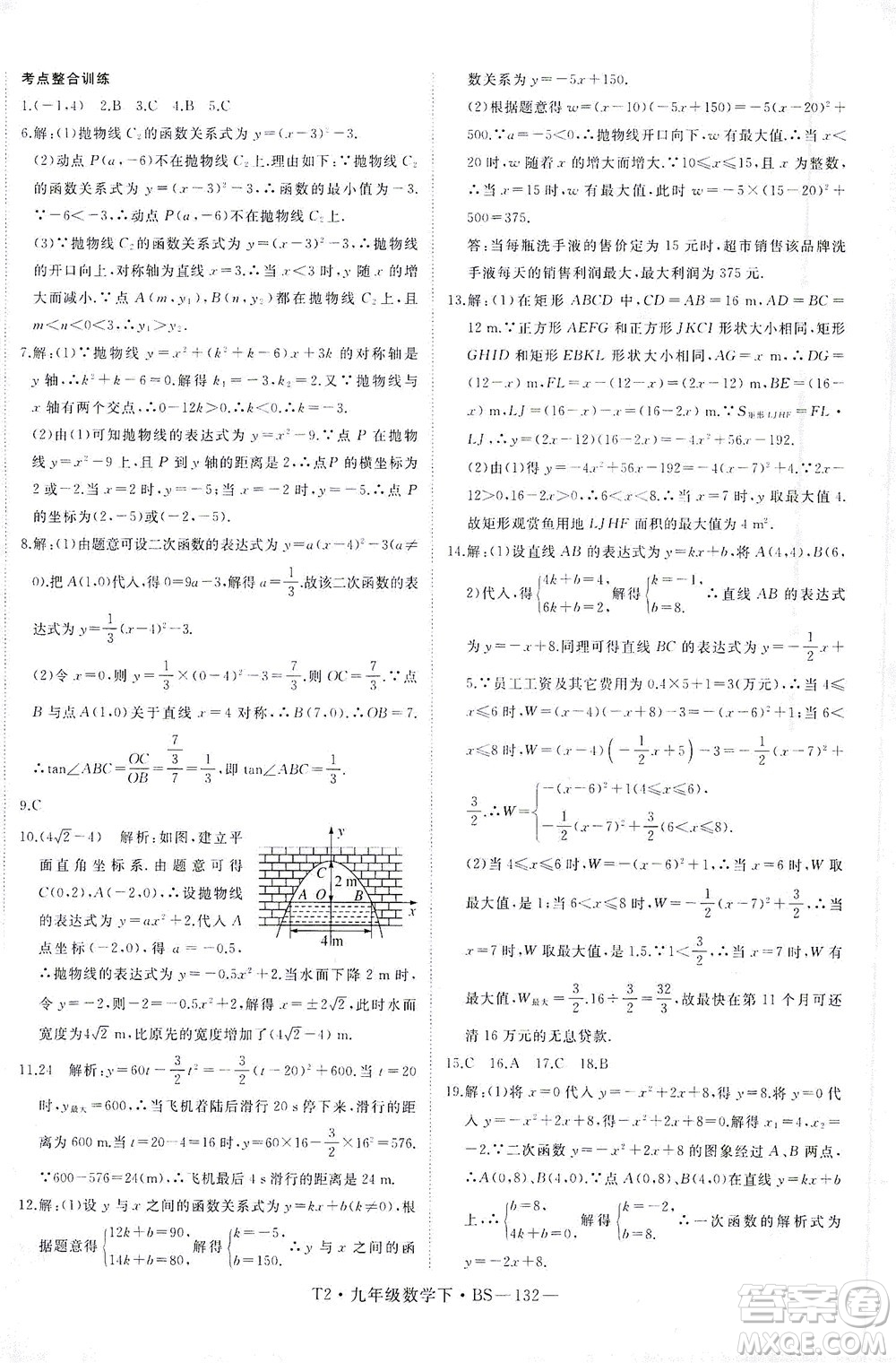 延邊大學(xué)出版社2021學(xué)練優(yōu)科學(xué)思維訓(xùn)練法數(shù)學(xué)九年級下冊BS北師版答案