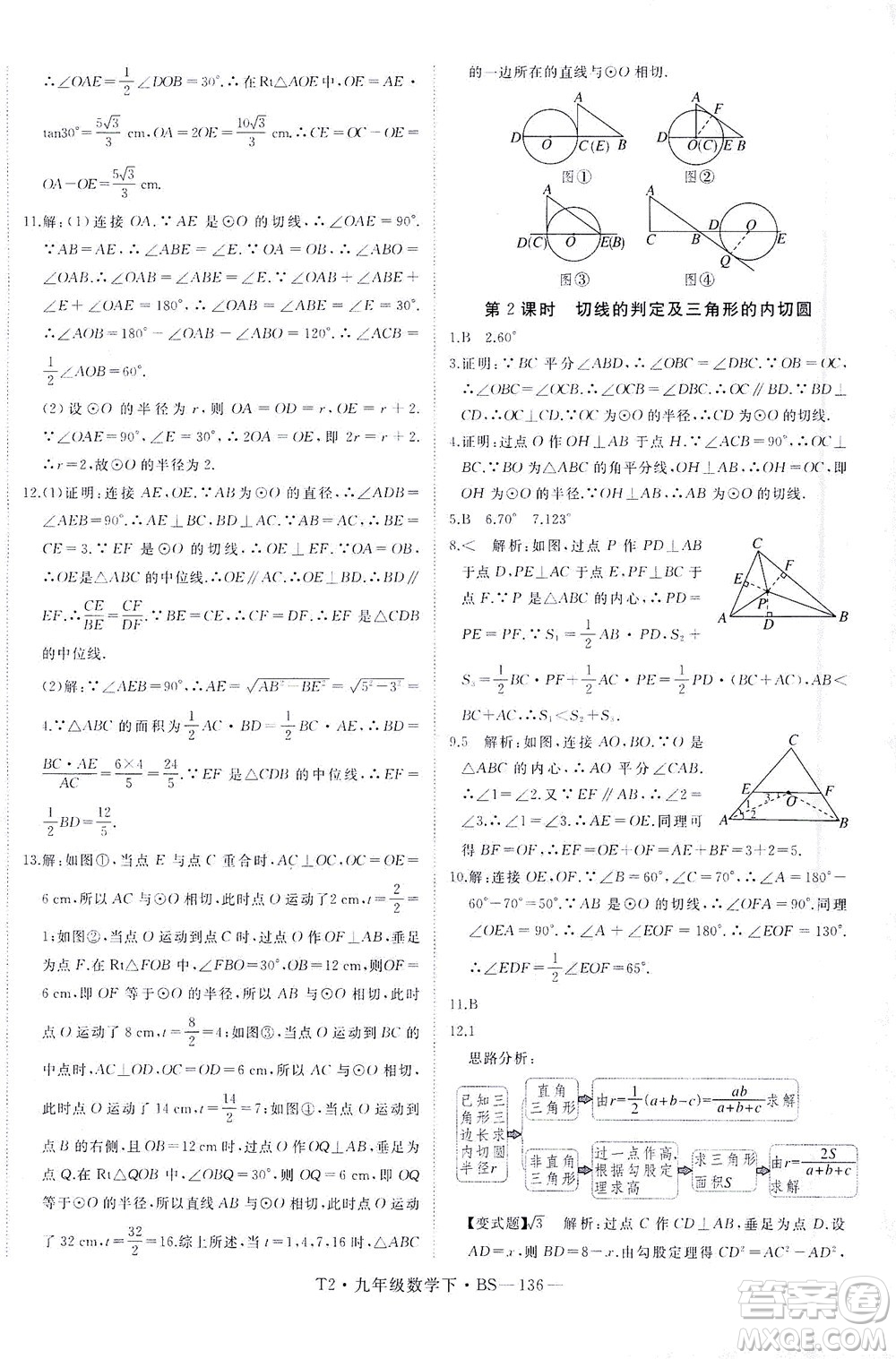 延邊大學(xué)出版社2021學(xué)練優(yōu)科學(xué)思維訓(xùn)練法數(shù)學(xué)九年級下冊BS北師版答案