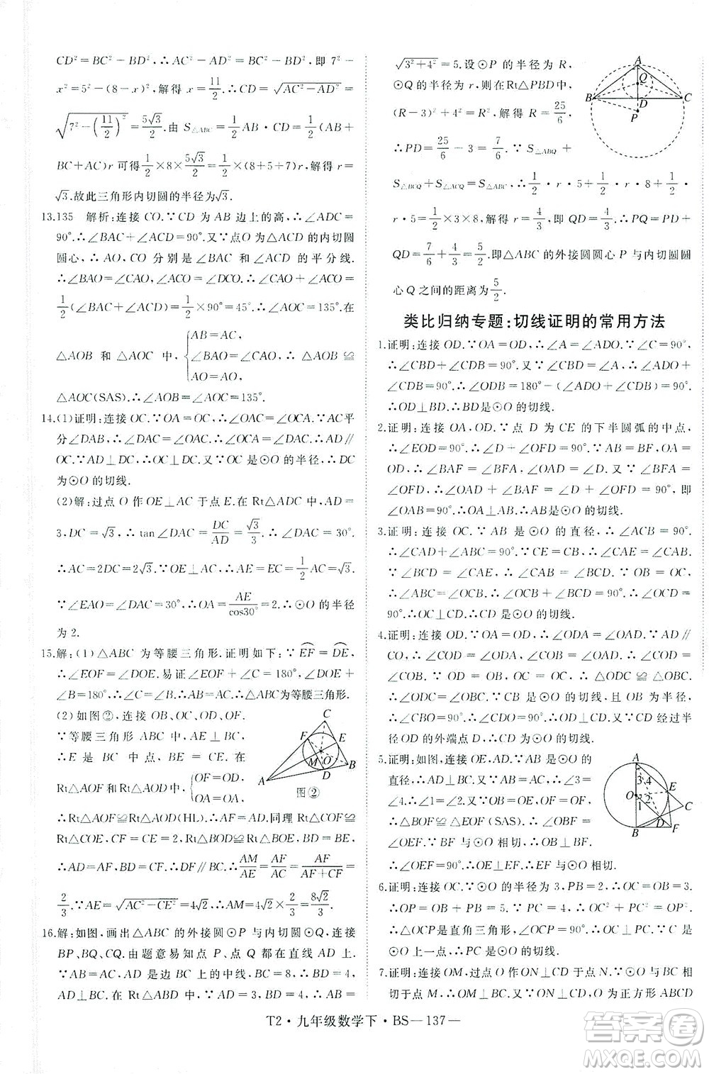 延邊大學(xué)出版社2021學(xué)練優(yōu)科學(xué)思維訓(xùn)練法數(shù)學(xué)九年級下冊BS北師版答案