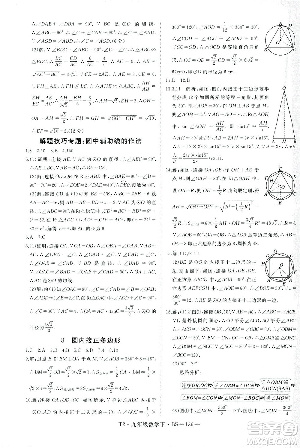 延邊大學(xué)出版社2021學(xué)練優(yōu)科學(xué)思維訓(xùn)練法數(shù)學(xué)九年級下冊BS北師版答案