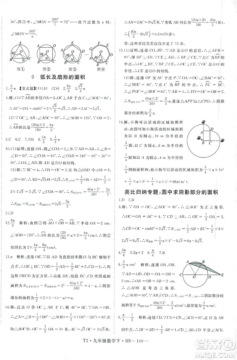 延邊大學(xué)出版社2021學(xué)練優(yōu)科學(xué)思維訓(xùn)練法數(shù)學(xué)九年級下冊BS北師版答案