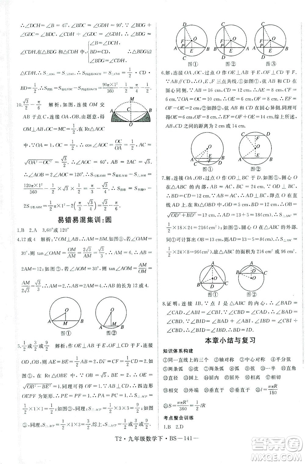 延邊大學(xué)出版社2021學(xué)練優(yōu)科學(xué)思維訓(xùn)練法數(shù)學(xué)九年級下冊BS北師版答案