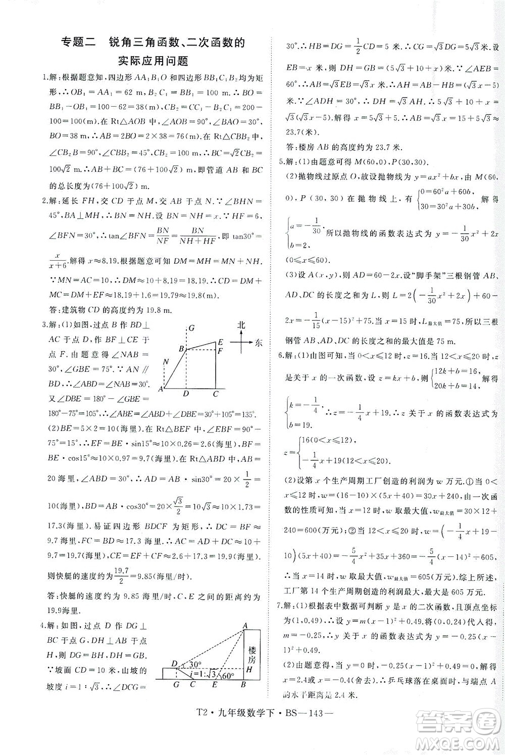 延邊大學(xué)出版社2021學(xué)練優(yōu)科學(xué)思維訓(xùn)練法數(shù)學(xué)九年級下冊BS北師版答案