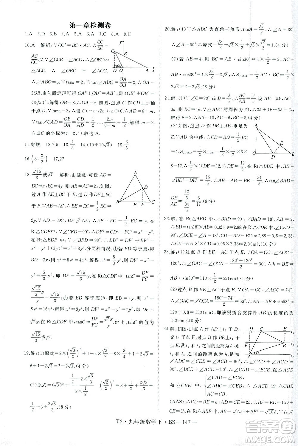 延邊大學(xué)出版社2021學(xué)練優(yōu)科學(xué)思維訓(xùn)練法數(shù)學(xué)九年級下冊BS北師版答案