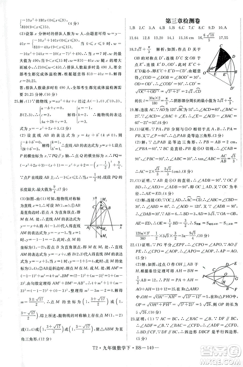 延邊大學(xué)出版社2021學(xué)練優(yōu)科學(xué)思維訓(xùn)練法數(shù)學(xué)九年級下冊BS北師版答案