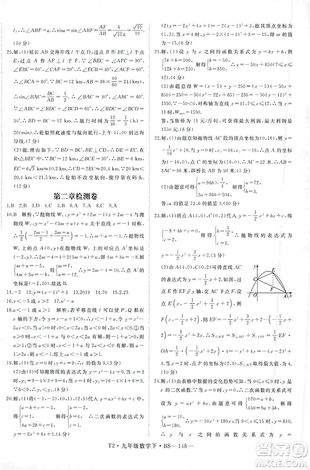 延邊大學(xué)出版社2021學(xué)練優(yōu)科學(xué)思維訓(xùn)練法數(shù)學(xué)九年級下冊BS北師版答案