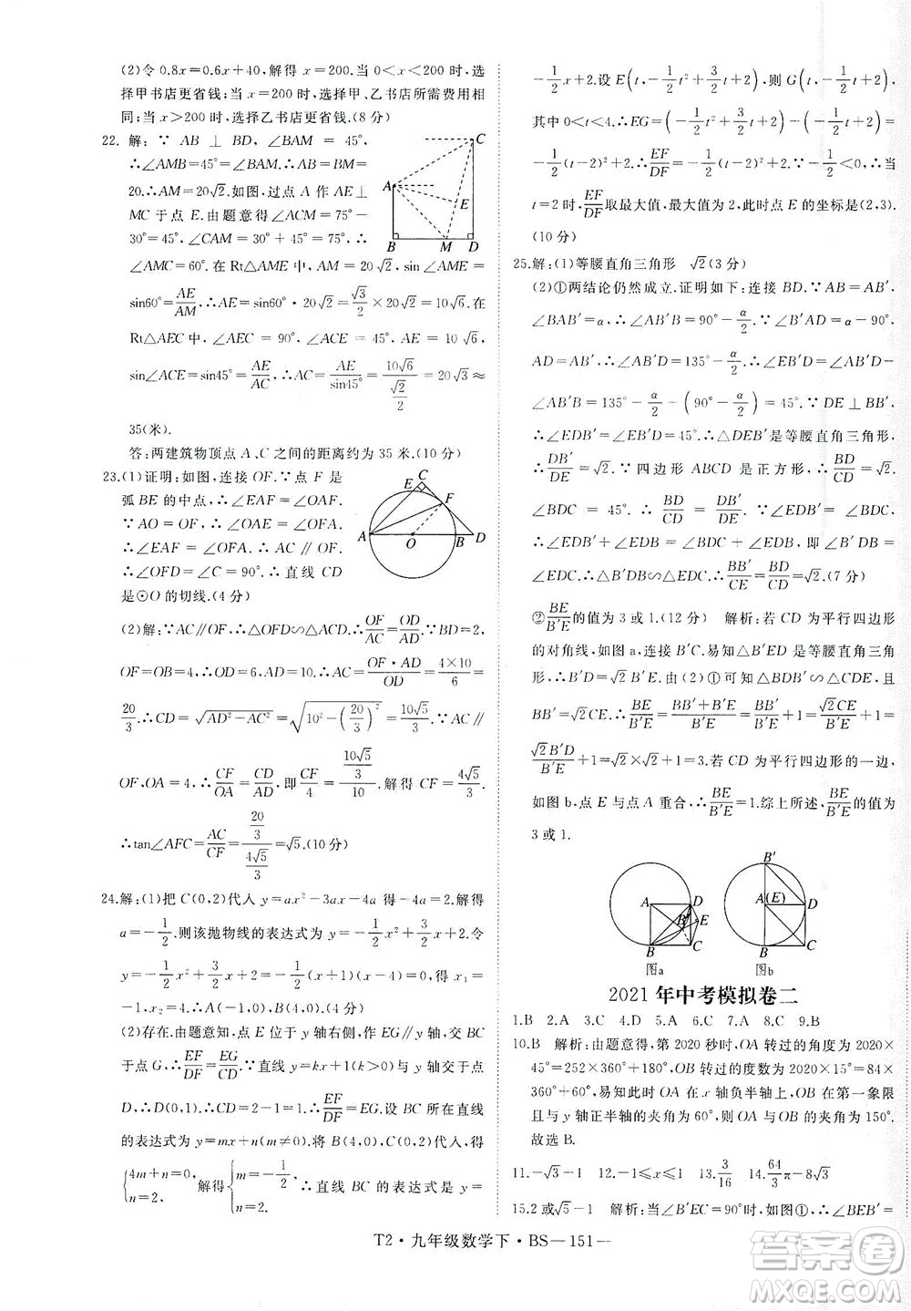 延邊大學(xué)出版社2021學(xué)練優(yōu)科學(xué)思維訓(xùn)練法數(shù)學(xué)九年級下冊BS北師版答案