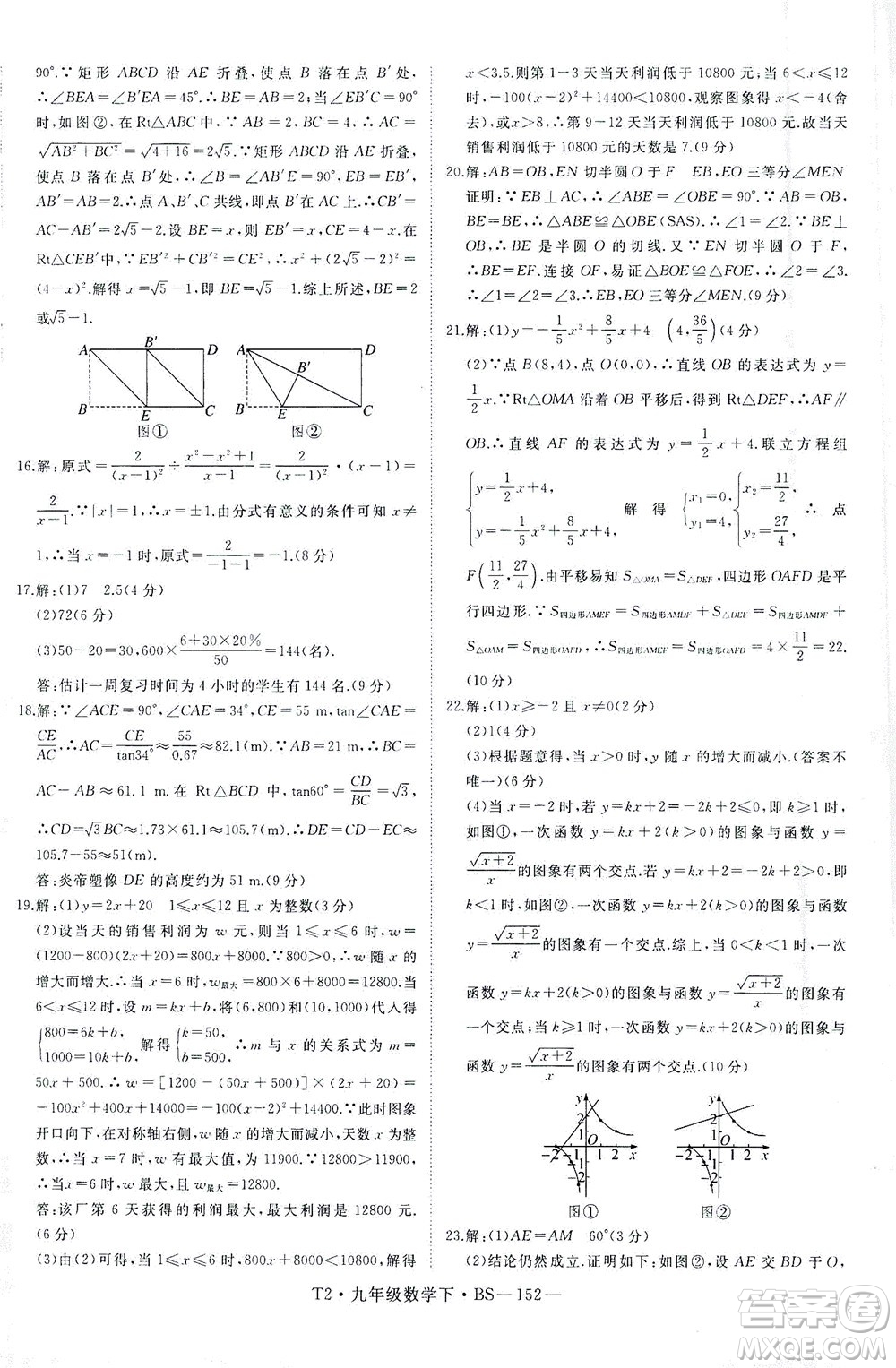 延邊大學(xué)出版社2021學(xué)練優(yōu)科學(xué)思維訓(xùn)練法數(shù)學(xué)九年級下冊BS北師版答案