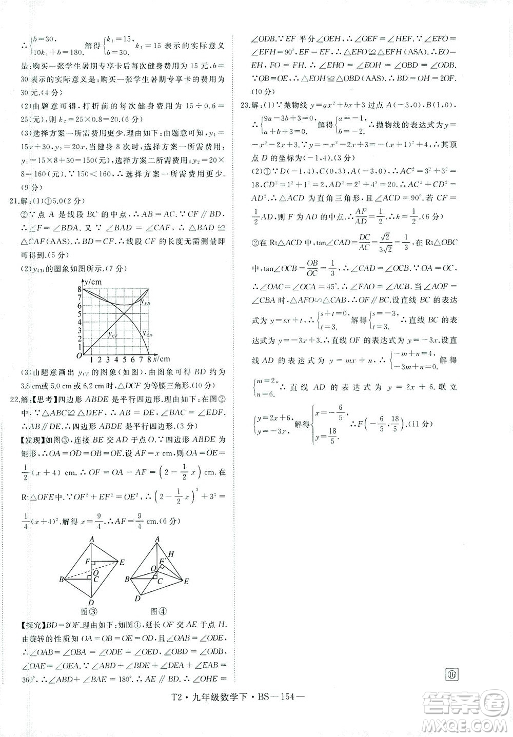 延邊大學(xué)出版社2021學(xué)練優(yōu)科學(xué)思維訓(xùn)練法數(shù)學(xué)九年級下冊BS北師版答案