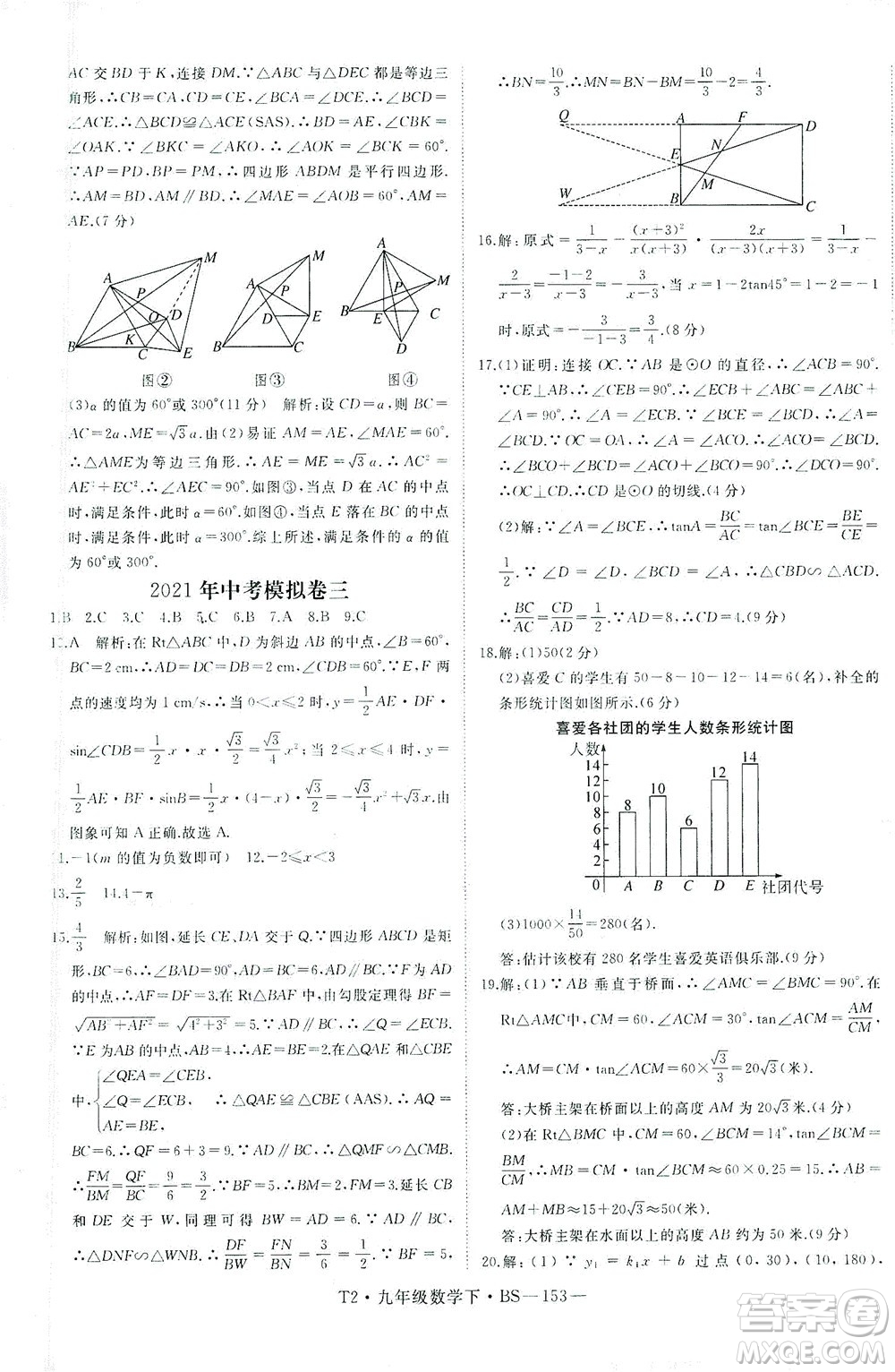 延邊大學(xué)出版社2021學(xué)練優(yōu)科學(xué)思維訓(xùn)練法數(shù)學(xué)九年級下冊BS北師版答案