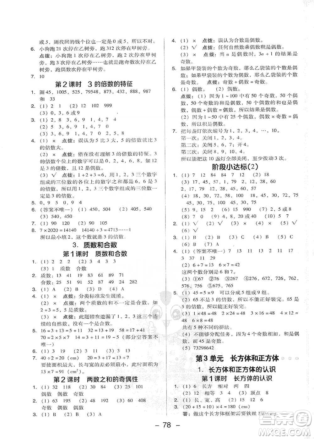 吉林教育出版社2021典中點五年級下冊數(shù)學(xué)人教版參考答案