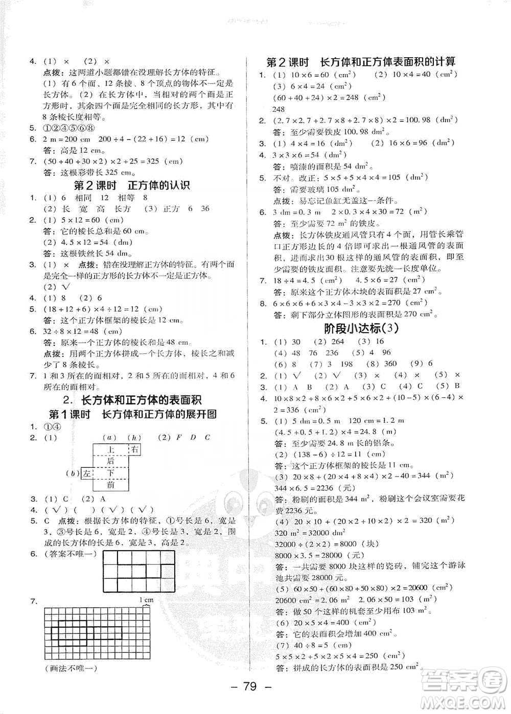 吉林教育出版社2021典中點五年級下冊數(shù)學(xué)人教版參考答案