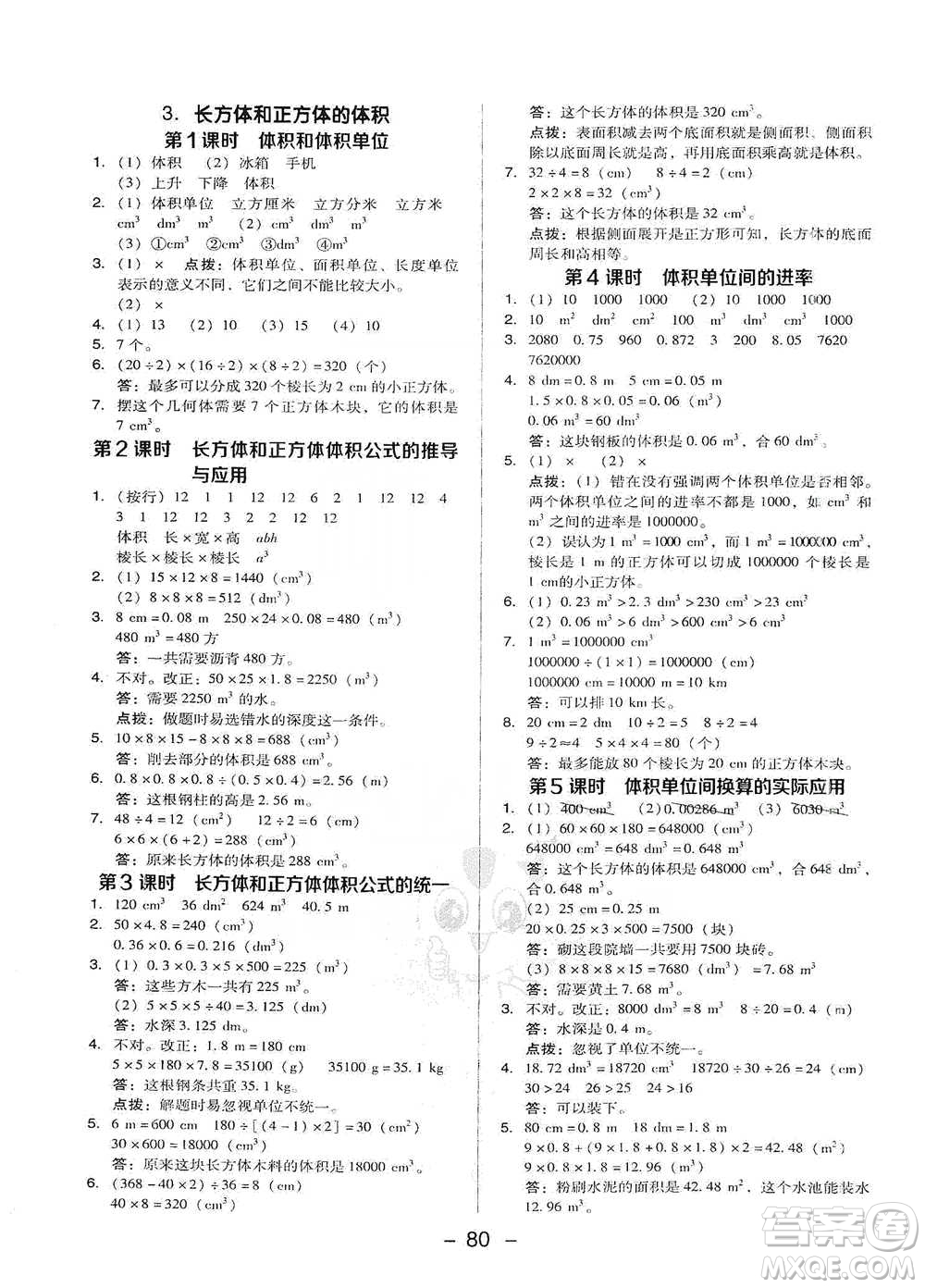 吉林教育出版社2021典中點五年級下冊數(shù)學(xué)人教版參考答案