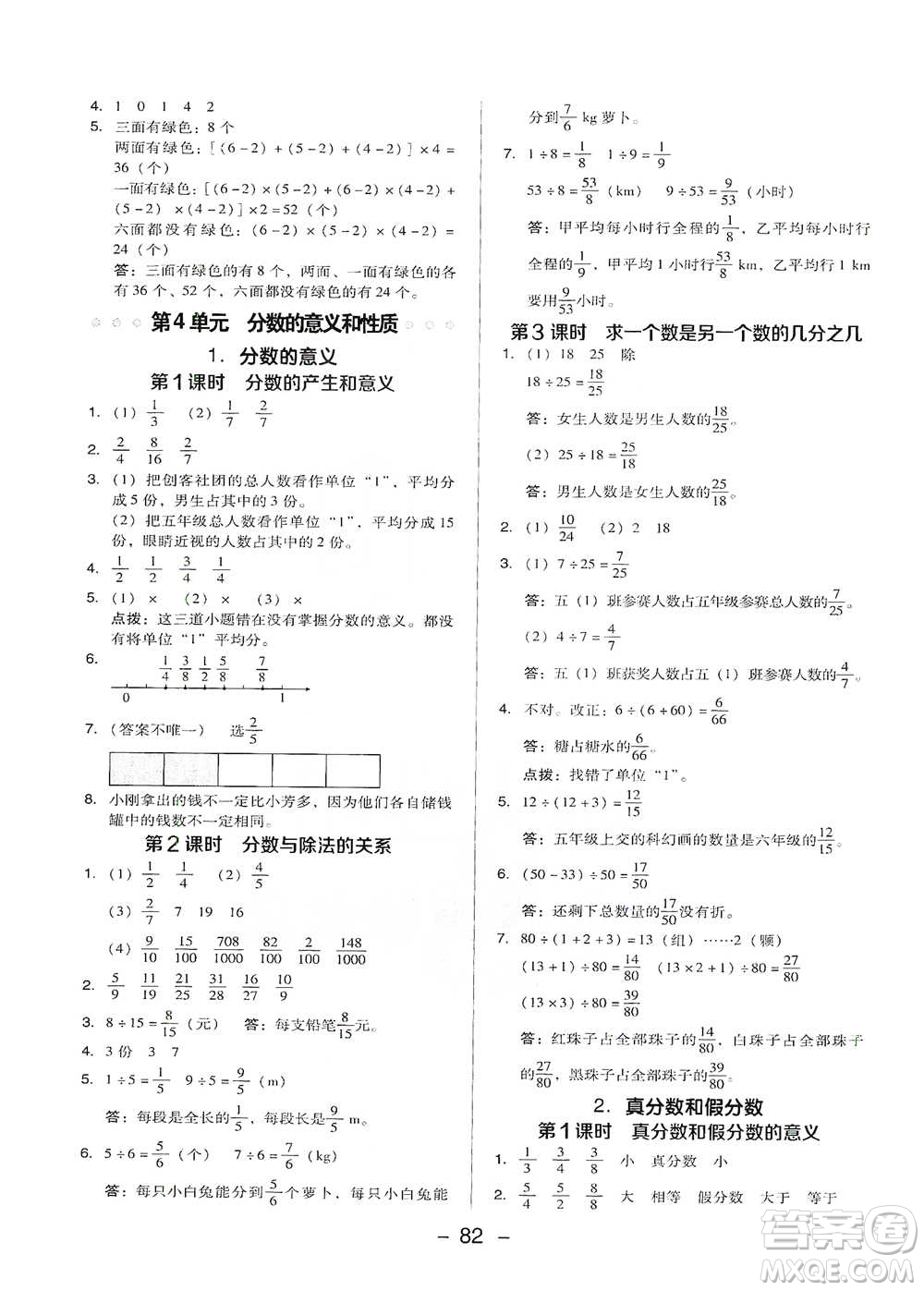 吉林教育出版社2021典中點五年級下冊數(shù)學(xué)人教版參考答案