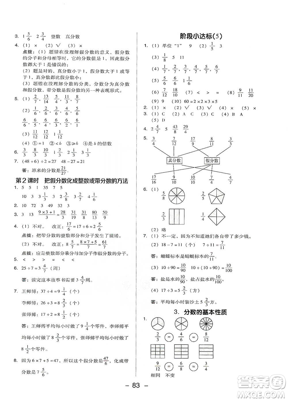 吉林教育出版社2021典中點五年級下冊數(shù)學(xué)人教版參考答案