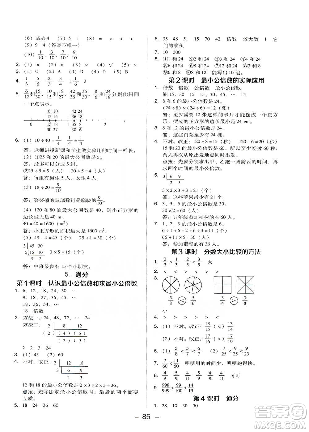 吉林教育出版社2021典中點五年級下冊數(shù)學(xué)人教版參考答案