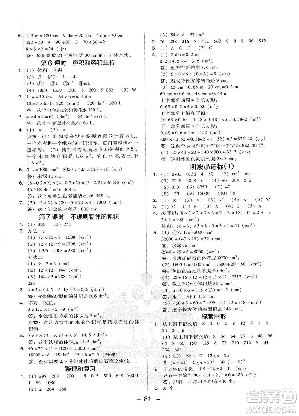 吉林教育出版社2021典中點五年級下冊數(shù)學(xué)人教版參考答案