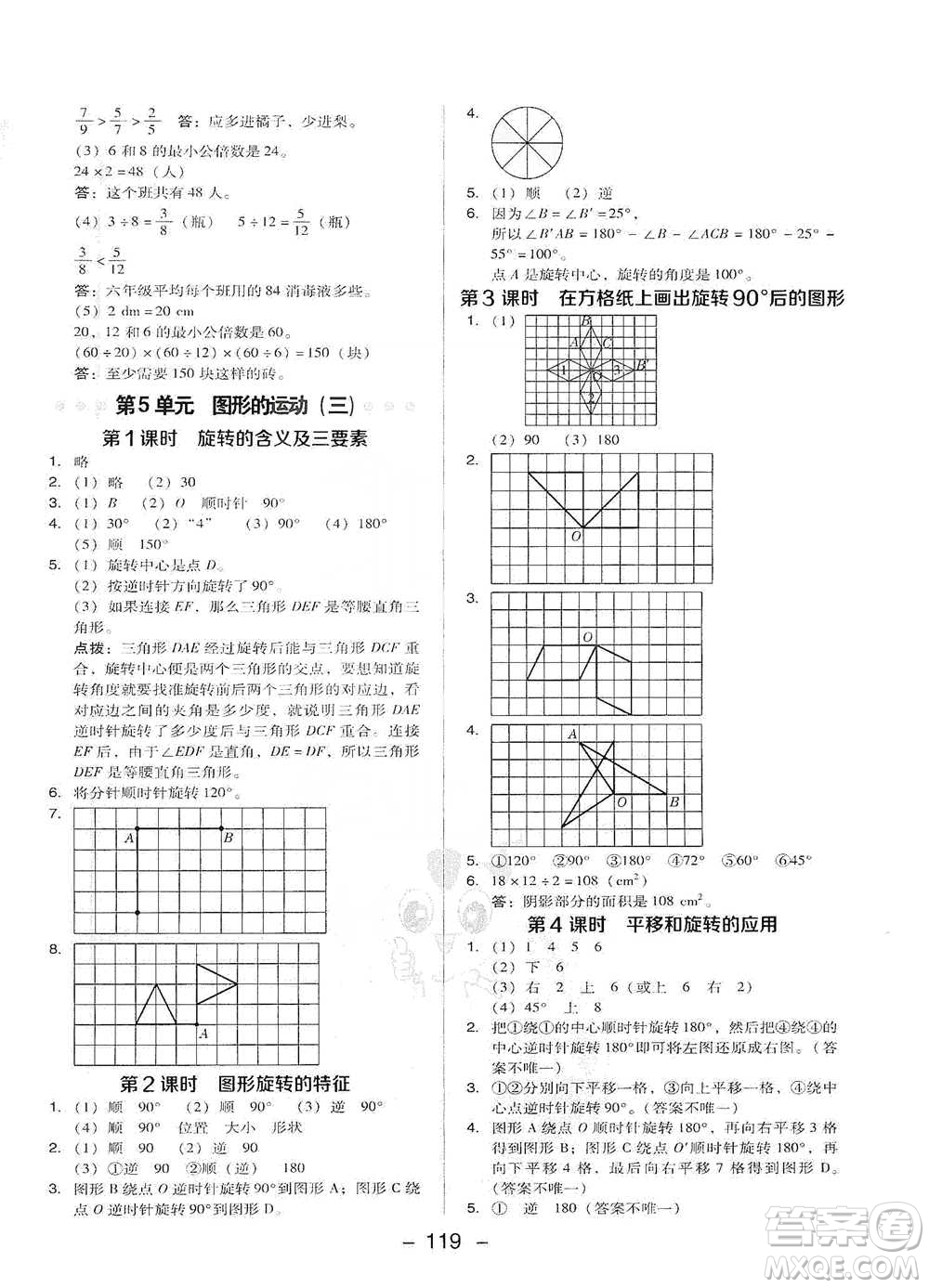 吉林教育出版社2021典中點五年級下冊數(shù)學(xué)人教版參考答案