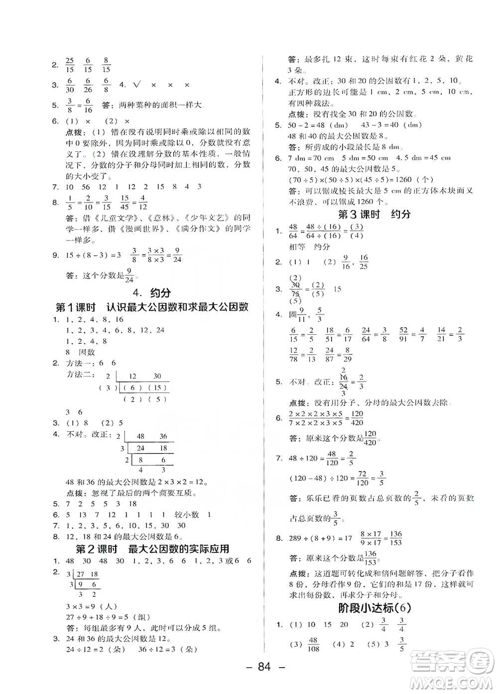 吉林教育出版社2021典中點五年級下冊數(shù)學(xué)人教版參考答案