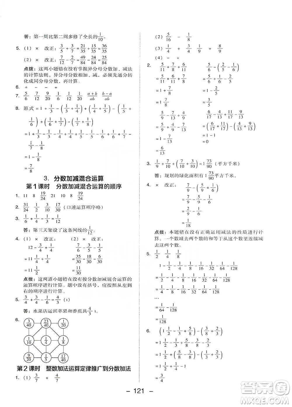 吉林教育出版社2021典中點五年級下冊數(shù)學(xué)人教版參考答案