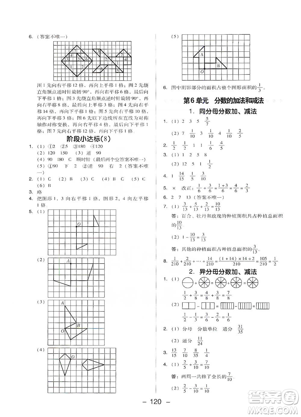 吉林教育出版社2021典中點五年級下冊數(shù)學(xué)人教版參考答案