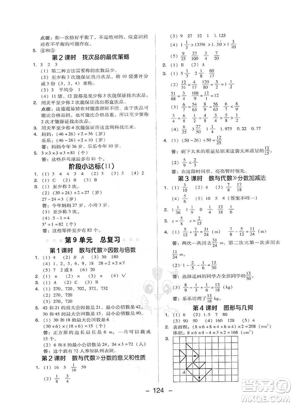 吉林教育出版社2021典中點五年級下冊數(shù)學(xué)人教版參考答案