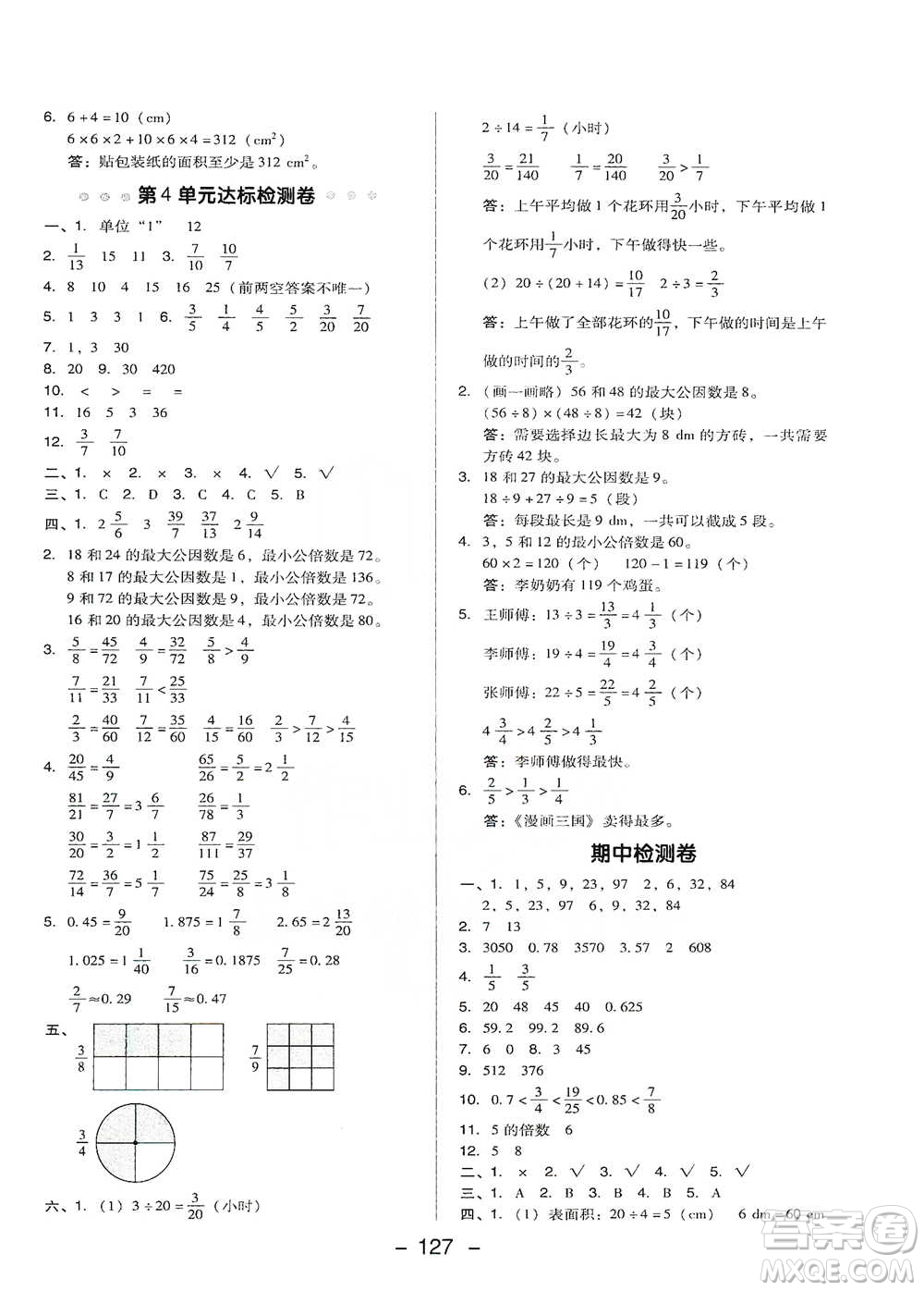 吉林教育出版社2021典中點五年級下冊數(shù)學(xué)人教版參考答案