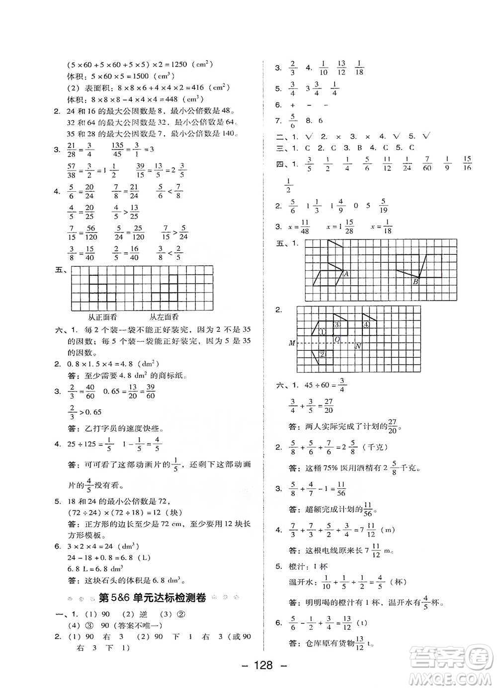 吉林教育出版社2021典中點五年級下冊數(shù)學(xué)人教版參考答案