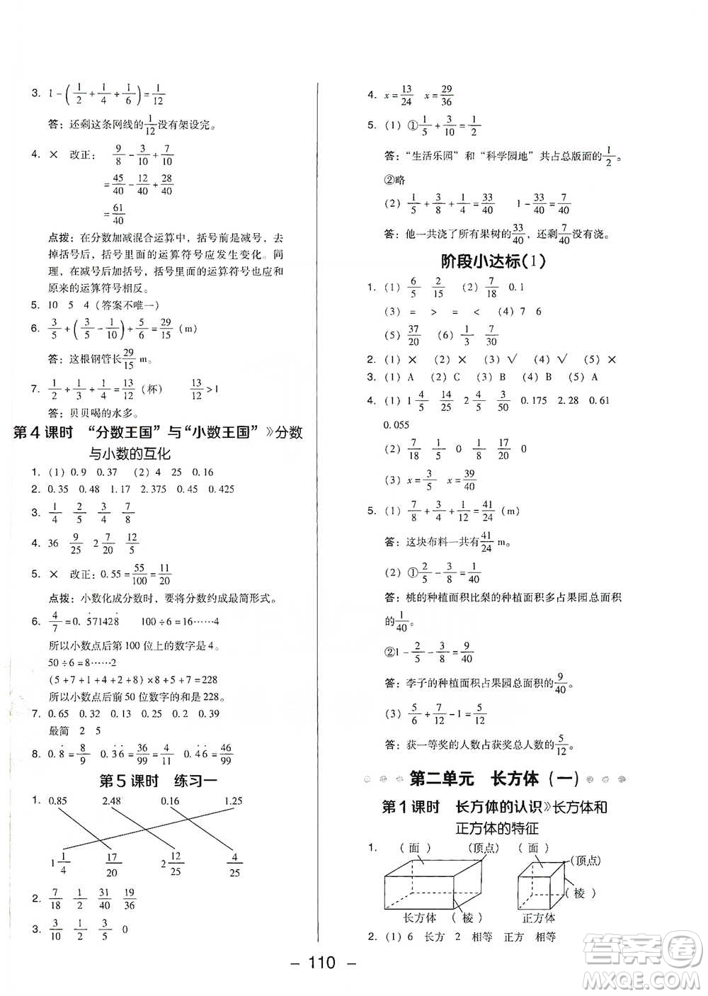 陜西人民教育出版社2021典中點五年級下冊數(shù)學(xué)北師大版參考答案