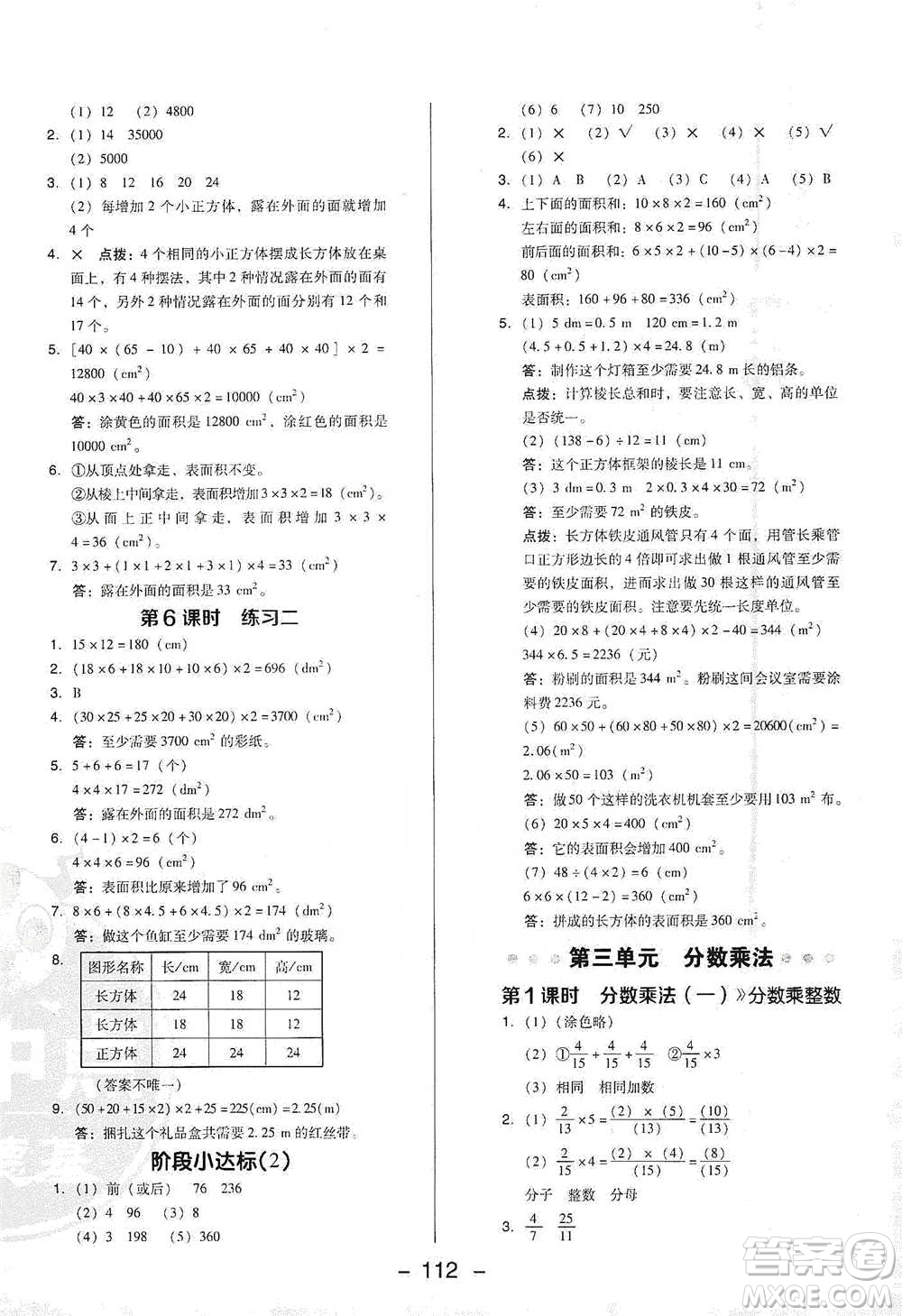 陜西人民教育出版社2021典中點五年級下冊數(shù)學(xué)北師大版參考答案