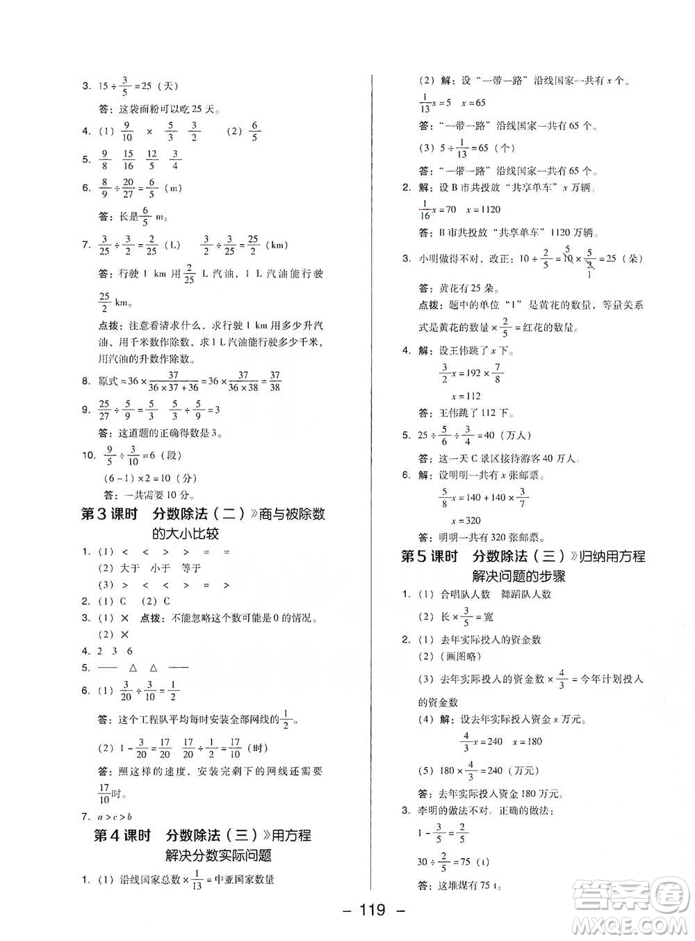 陜西人民教育出版社2021典中點五年級下冊數(shù)學(xué)北師大版參考答案